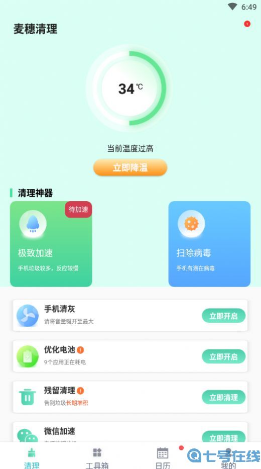 麦穗清理