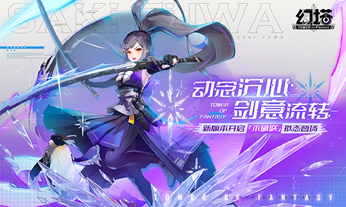 《幻塔》新版本6月1日上线 拟态不破咲即将登场