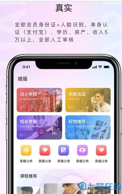 喜媒官相亲app官方版图片1