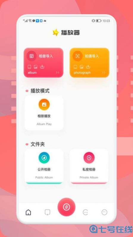 星辰视频播放器投屏APP最新版图片1