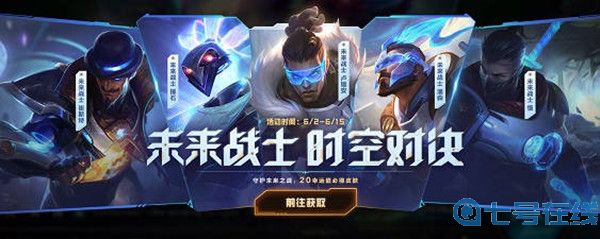 英雄联盟手游未来战士时空对决活动怎么玩
