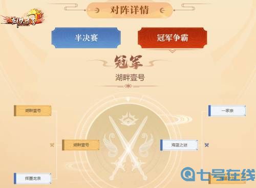 《剑侠世界》第一届武林大师赛赛况直击