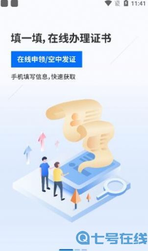 山东鲁证通APP最新版图片1