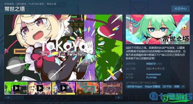 类恶魔城游戏《常世之塔》正式版现已推出 Steam国区价格涨至41元