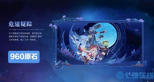 《原神》2.7版本全部原石获取途径分享