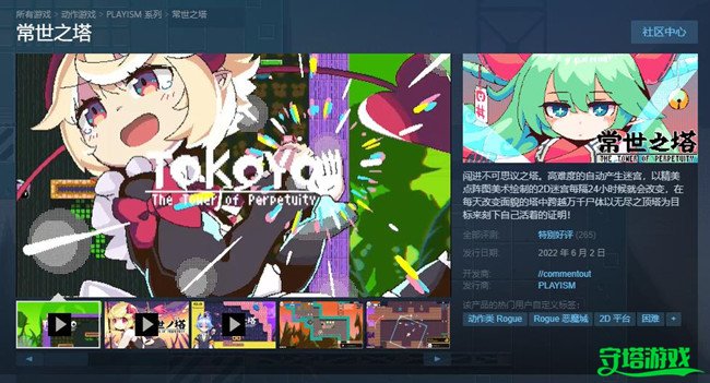2D动作轻度Rogue游戏《常世之塔》抢先体验