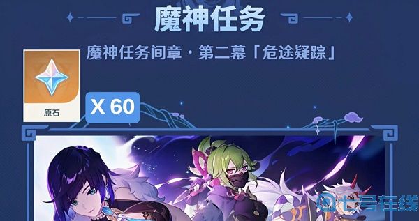 《原神》2.7版本全部原石获取途径分享