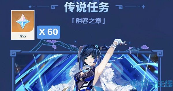 《原神》2.7版本全部原石获取途径分享