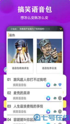 原声变声器app最新版图片1