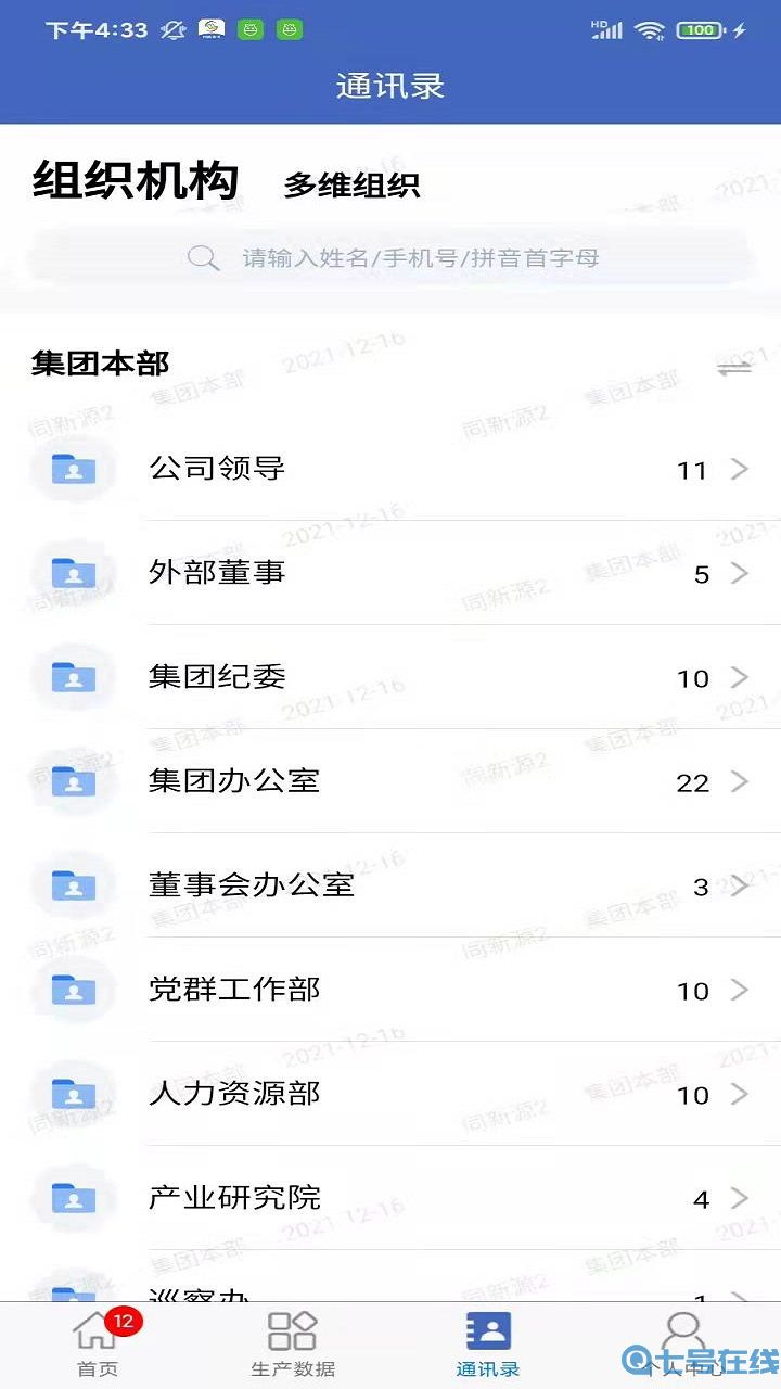 皖能集团移动办公app官方版图片1