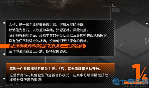 明日方舟保全派驻活动玩法一览