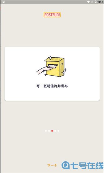 Postfun安卓下载最新版图片1
