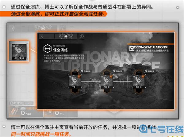 明日方舟保全派驻活动玩法一览