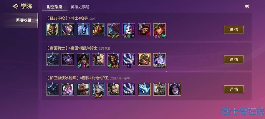 金铲铲之战收藏的阵容怎么用-收藏的阵容使用方法