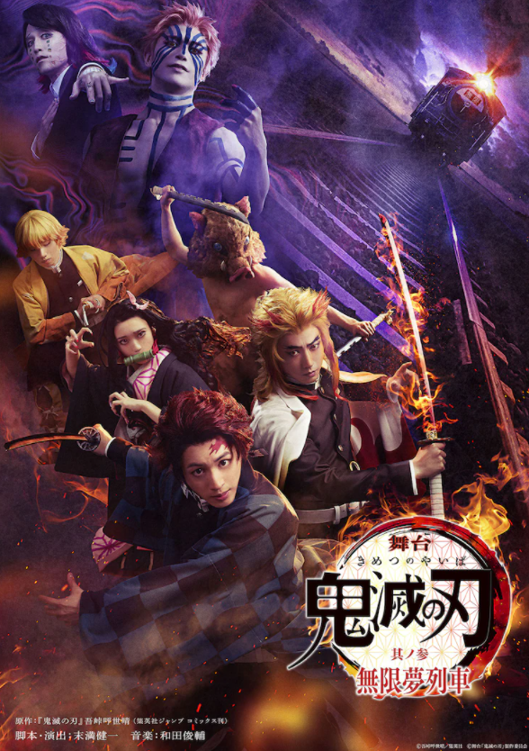 《鬼灭之刃3无限梦列车》舞台剧确定