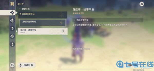 原神璃月声望任务身后事任务攻略