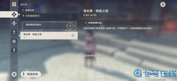 原神璃月声望任务身后事任务攻略