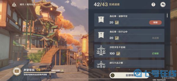 原神璃月声望任务身后事任务攻略