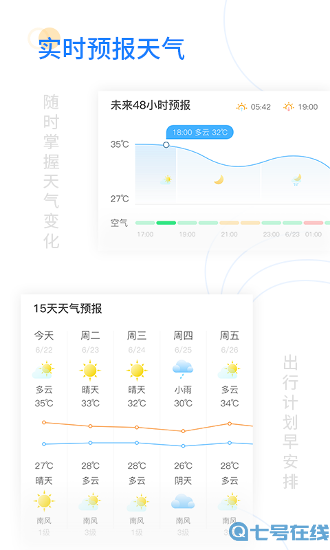 实时天气