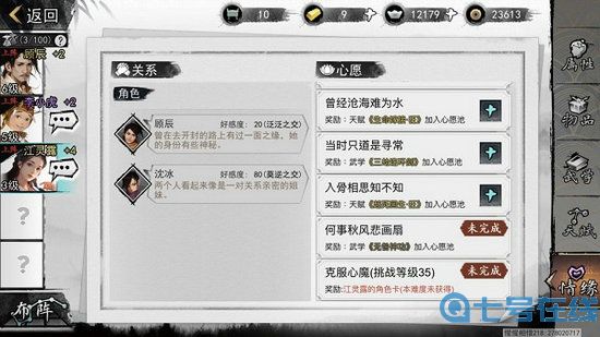 我的侠客江灵露完成全部 我的侠客江灵露达成全部条件