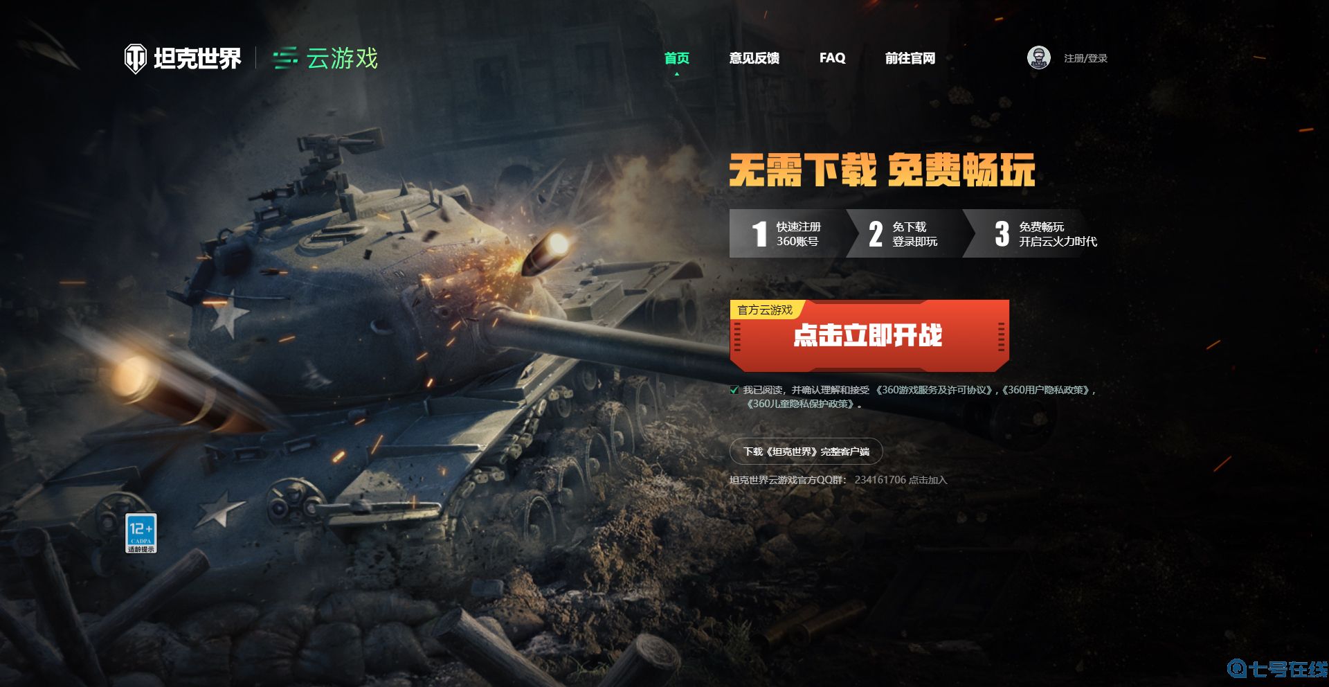 获取积分兑换好礼 《坦克世界》夏日庆典正式开启