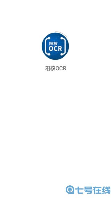 阳核OCR