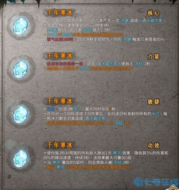 暖雪十个流派玩法详解