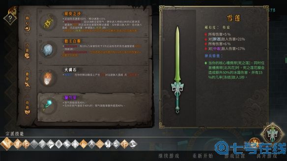 暖雪十个流派玩法详解