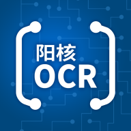 阳核OCR