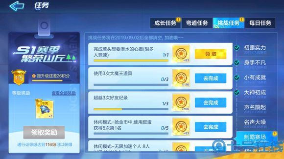 跑跑卡丁车手游完成葱头想要潜水的心愿