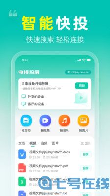 一键投屏电视