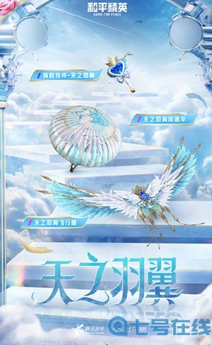 和平精英天之羽翼多少钱？天之羽翼皮肤全出价格一览[多图]图片6