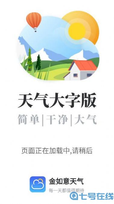 金如意天气纯净版