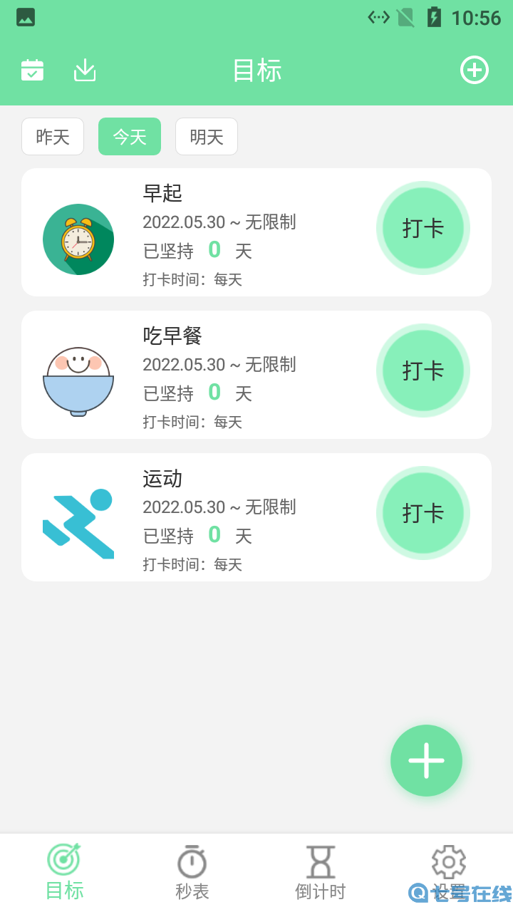 小马养成自律好目标