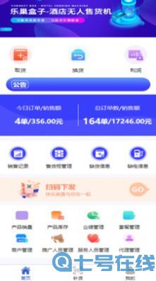 乐巢盒子店铺管理App手机版图片1
