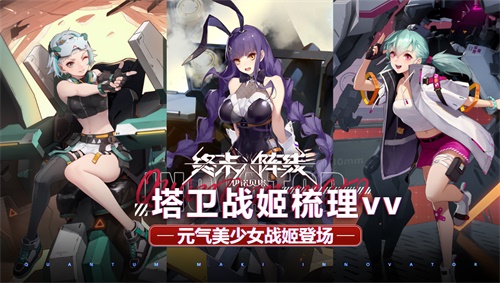 塔卫阵营:苏珊使用刃枪作为武器,需要贴近敌人近距离输出