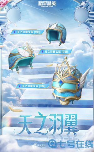 和平精英天之羽翼多少钱？天之羽翼皮肤全出价格一览[多图]图片4