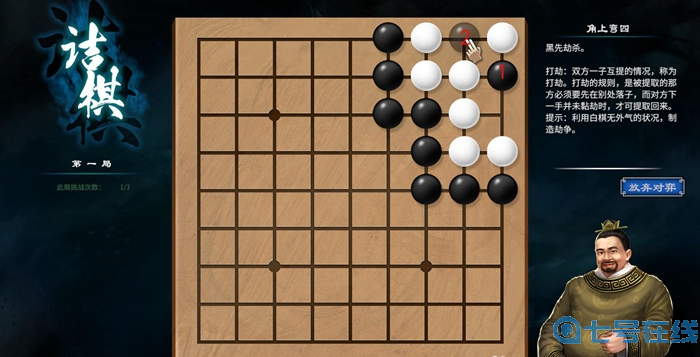 天命奇御2京南驿围棋走法攻略