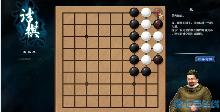 天命奇御2京南驿围棋走法攻略