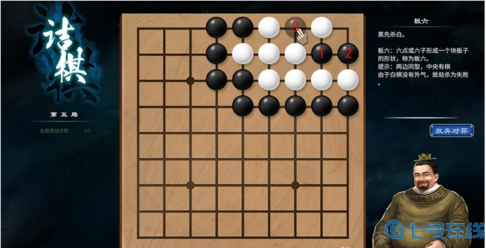 天命奇御2京南驿围棋走法攻略