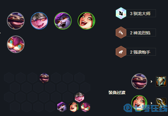 《云顶之弈》s7驯龙飞机阵容玩法攻略​