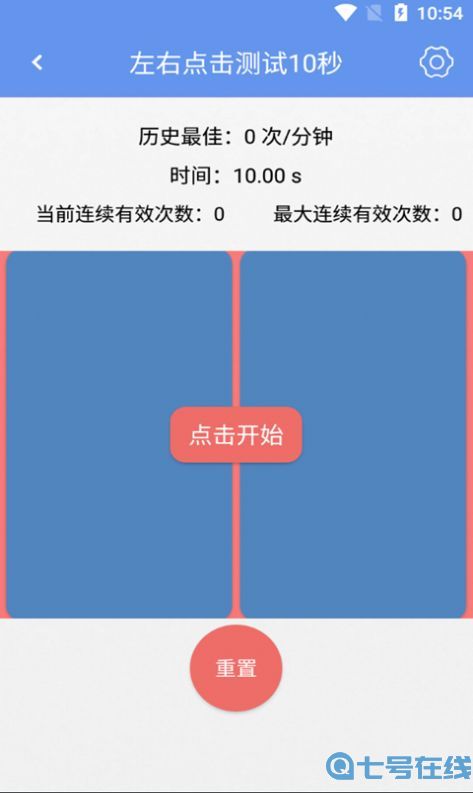 小苏手速测试软件app图片1