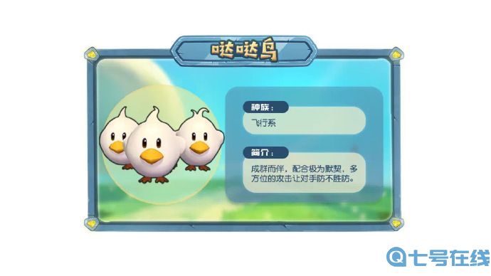 摩尔庄园哒哒鸟在哪 摩尔庄园哒哒鸟有什么用