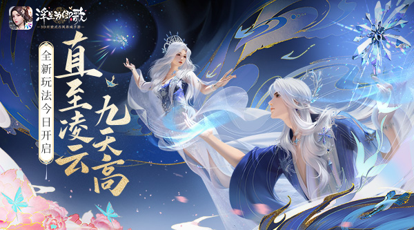 《浮生为卿歌》手游全新玩法“凌云塔”火热开启