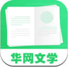 华网文学