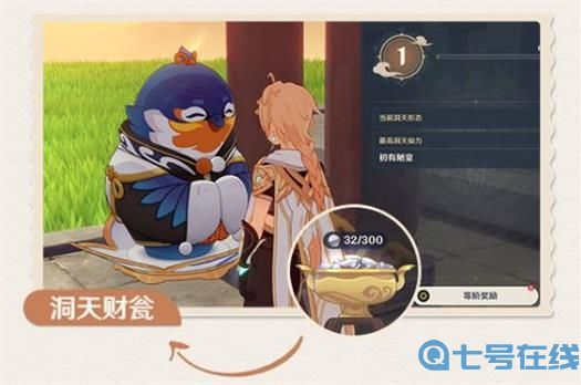 原神洞天宝钱怎么获得 原神洞天宝钱获得方法