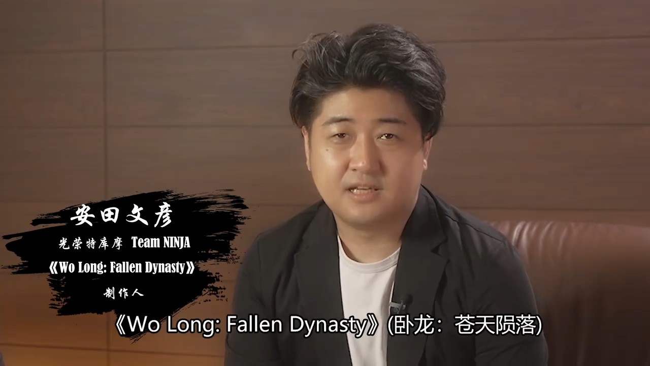 山际真晃:《卧龙:苍天陨落》背景设定没有完全脱离历史