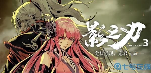 影之刃3新手前期怎么玩 影之刃3全职业前期保姆级攻略