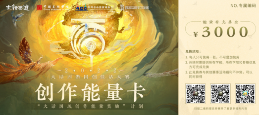 大话西游22022国创佳话大赛邀你以国风文化为画纸