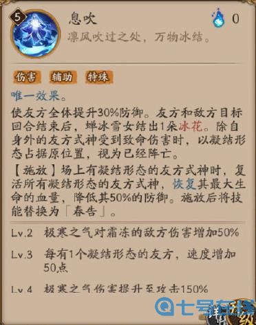阴阳师sp雪女技能介绍 阴阳师手游SP阶式神蝉冰雪女属性技能详情